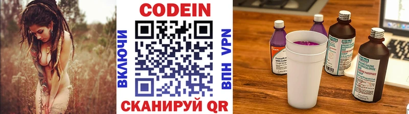 Кодеиновый сироп Lean напиток Lean (лин)  Купить закладки  Георгиевск 